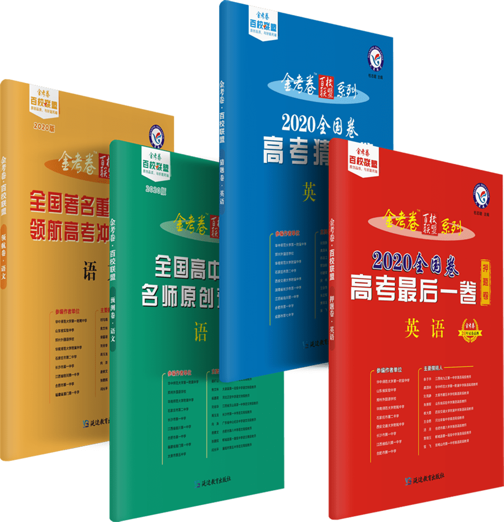 包含核心关键词“2026金考卷”“百校联盟”“高考预测卷”“语数英”“含答案解析”“高三冲刺”；