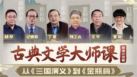 B站精品课｜古典文学大师课：从《三国演义》到《金瓶梅》深度解析全集