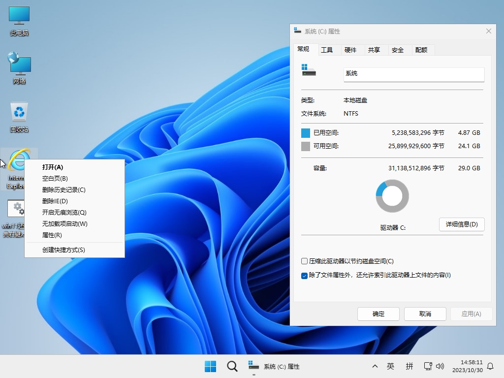 小修 Windows 11 Pro 22631.4169 轻度精简版 [1.70G] (20260108)