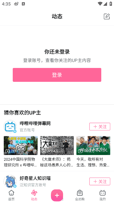哔哩哔哩 v8.78.0 哔哩漫游版｜内置哔哩漫游 v1.7.0 解锁大会员功能 无广告高清播放