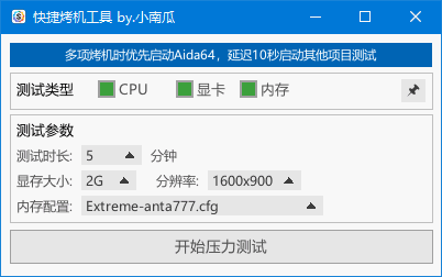快捷烤机工具 v1.3.6 中文绿色版｜轻量级硬件压力测试与稳定性检测工具