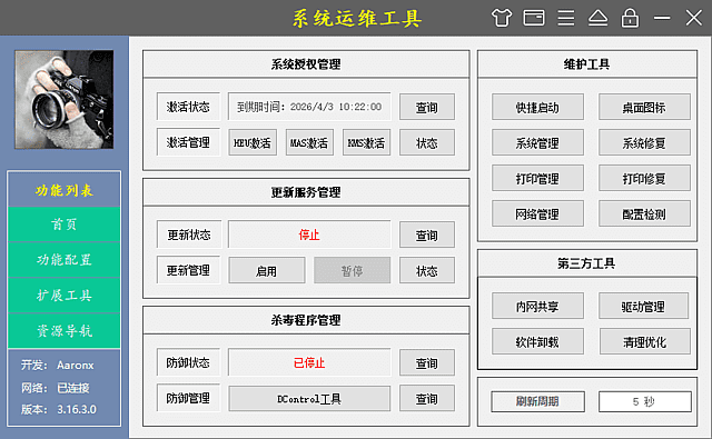 系统运维工具 v4.4.2 中文绿色版｜一体化电脑维护与系统优化实用工具箱