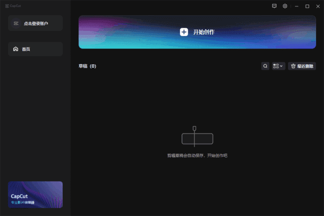 CapCut剪映国际版 v7.9.0 最新版｜免VIP高清视频编辑工具 支持AI字幕/多轨剪辑/无广告