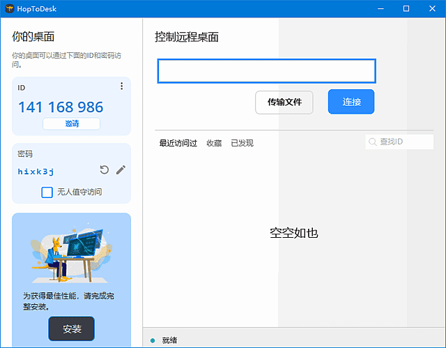 HopToDesk v1.45.5 中文绿色版｜免费开源远程协助工具 支持内网穿透与多平台控制
