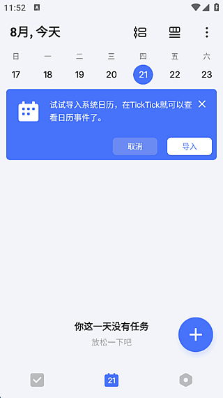 TickTick安卓版 v8.0.0 修改版｜手机待办清单与任务管理神器 解锁高级功能无限制