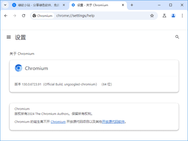 Ungoogled-Chromium v143.0.7499 中文绿色版｜去谷歌服务隐私增强版Chromium浏览器