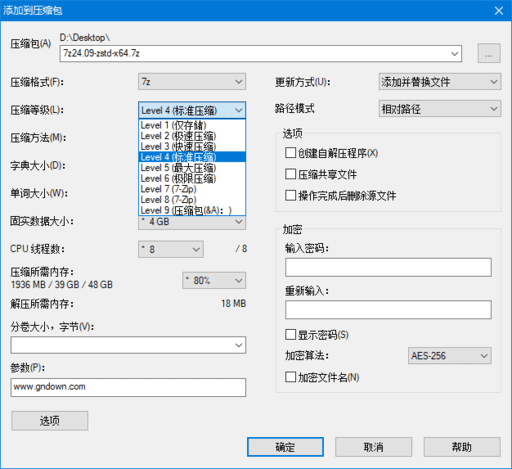 7-Zip ZS v25.01 简体中文版｜支持多种压缩算法的高效解压/压缩工具