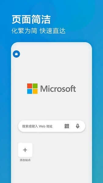 微软Edge浏览器 v143.0.3650 谷歌版｜安卓端高速安全浏览器 支持同步/阅读模式/隐私保护