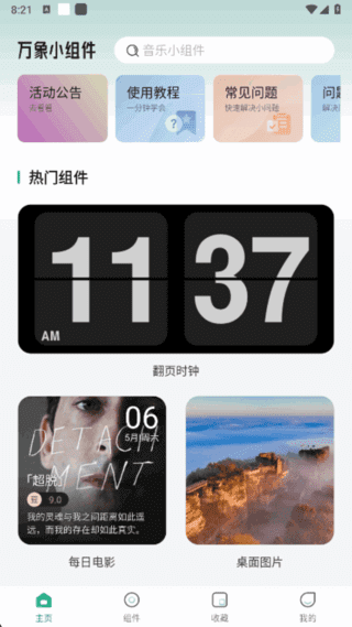 万象小组件APP v5.5.3(339) 解锁会员版 安卓桌面定制