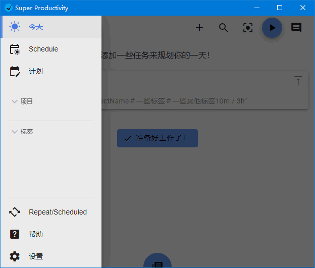 Super Productivity任务时间管理软件 v16.9.4 中文绿色版 免安装番茄计时