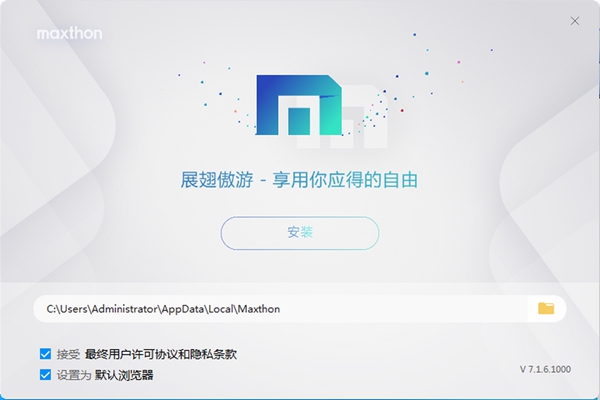 傲游浏览器 v7.3.1.8800/7.5.2.4600 Beta 官方便携版 双核引擎