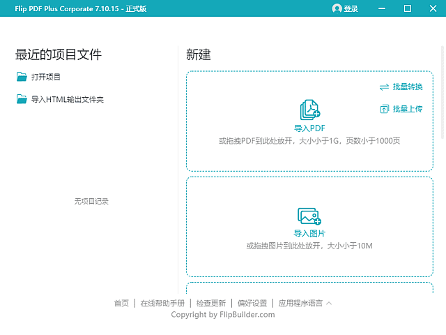 Flip PDF Plus Corporate v7.10.15 多语便携版 PDF 翻页电子书制作工具
