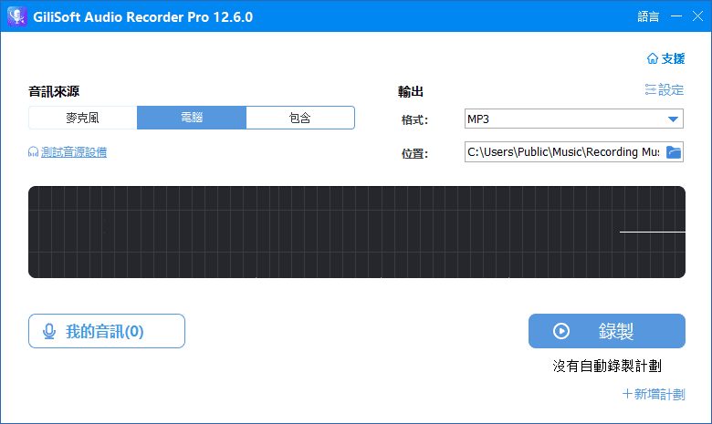 GiliSoft Audio Recorder Pro v15.0.0 多语便携版：功能强大的专业音频录制工具，支持多源录制与高清音频输出