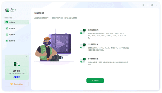 EaseUS Fixo v4.2.5 Build 20260109 最新版下载：智能修复模糊视频与损坏照片的专业软件