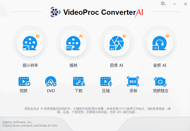 VideoProc Converter AI v8.7.0104 多语便携版下载：全能AI视频处理软件，支持硬件加速与4K无损转换
