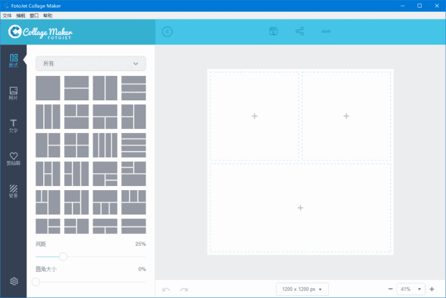 FotoJet Collage Maker v1.4.0 多语便携版下载：轻松制作创意照片拼贴与贺卡，内置海量模板与设计素材