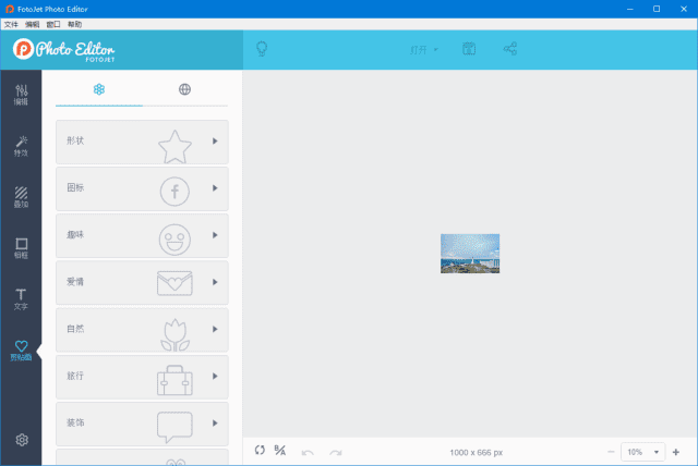FotoJet Photo Editor v1.3.1 多语便携版下载：快速编辑调整照片并应用艺术效果的一体化工具，含丰富模板