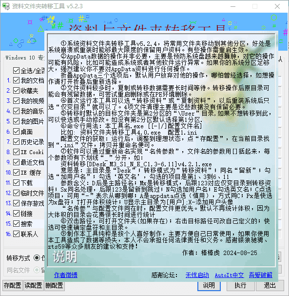 资料文件夹转移工具 v5.2.4 中文绿色版下载：一键备份转移桌面与文档，防止重装系统资料丢失