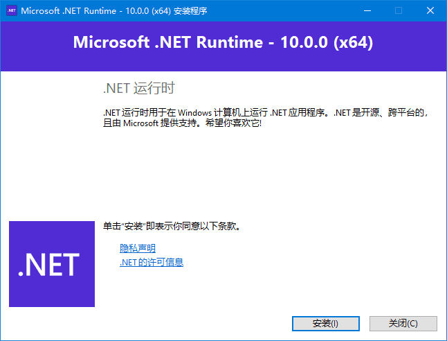 Microsoft .NET Runtime 10.0.2 下载：Windows桌面应用运行库，支持x64与Arm64架构