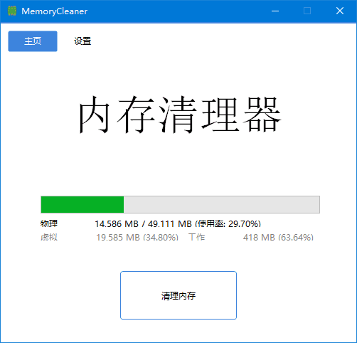 MemoryCleaner v1.9.1 多语便携版下载：智能释放内存的Windows优化工具，支持自动清理与中文界面
