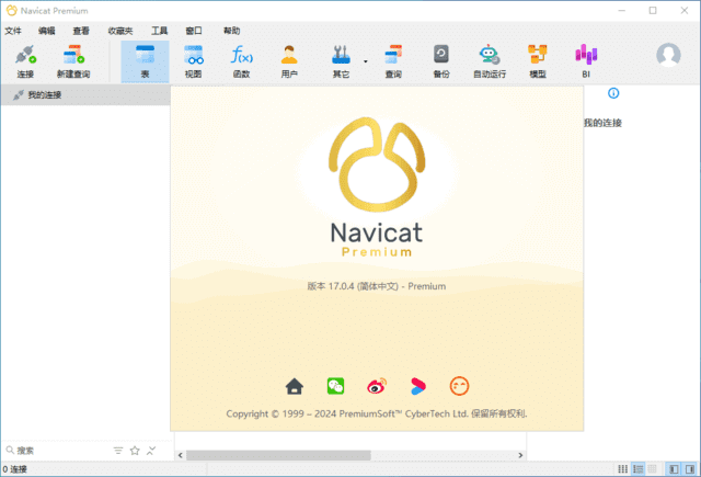 Navicat Premium v17.3.8 中文高级版下载：专业的多数据库管理工具，支持连接管理、同步与高级备份