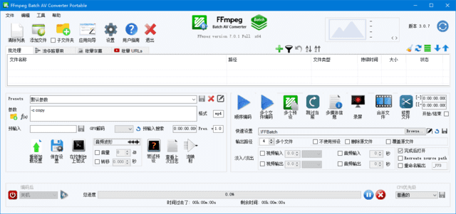 FFmpeg Batch AV Converter v3.2.7 多语便携版下载：基于FFmpeg的图形化批量音视频转码与压缩工具