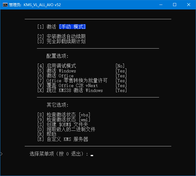 KMS_VL_ALL_AIO中文版 v54 汉化绿色版下载：一站式Windows/Office激活工具，支持离线与数字权利激活