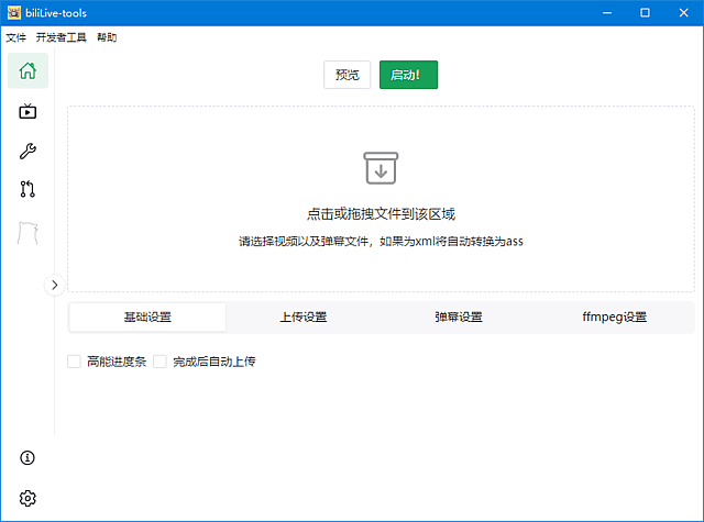 BiliLive-tools v3.7.0 中文绿色版下载