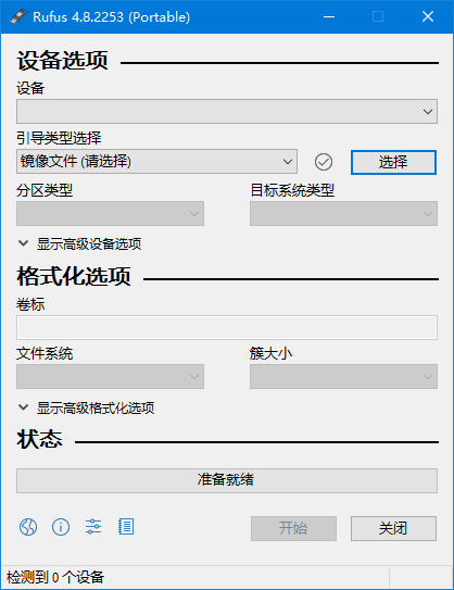 Rufus v4.12 Beta 多语便携版下载：快速制作Windows/Linux系统U盘启动盘的工具