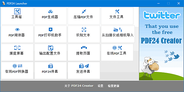 PDF24 Creator v11.29.1 最新版下载：集成PDF编辑、转换、合并与签名功能的免费工具箱