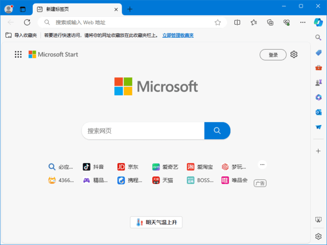 微软Edge浏览器 v144.0.3719.92 多语便携版下载：基于Chromium的便携式网页浏览器