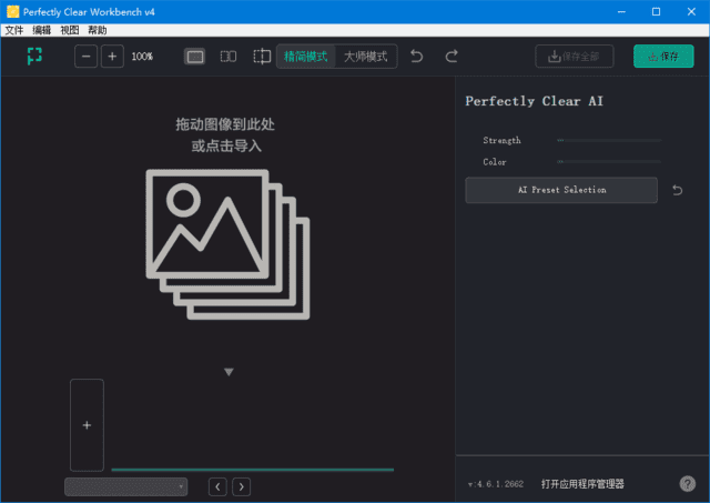 Perfectly Clear WorkBench v5.0.1.3054 多语便携版下载：AI智能自动批量照片校色与美化软件