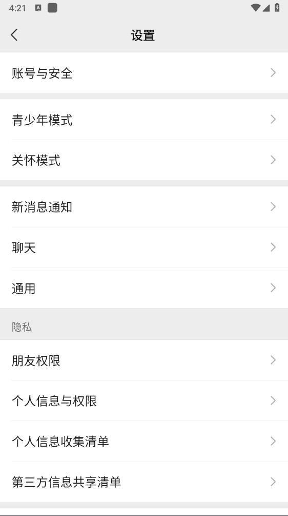 微信官方版 v8.0.67 安卓版下载：腾讯官方的即时通讯与社交应用