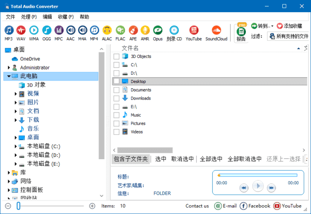 CoolUtils Total Audio Converter v6.1.0.287 多语便携版下载：支持批量转换与高级设置的音频格式转换工具