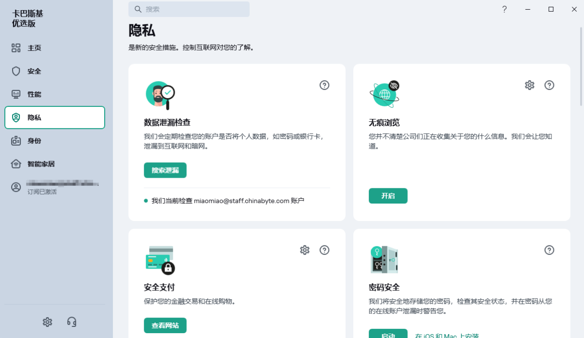 卡巴斯基