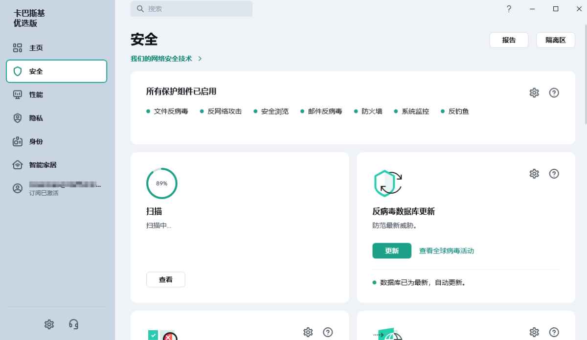 卡巴斯基