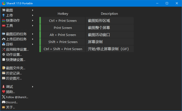 ShareX v19.0.2 多语便携版下载：开源免费的屏幕截图、录屏与文件共享工具