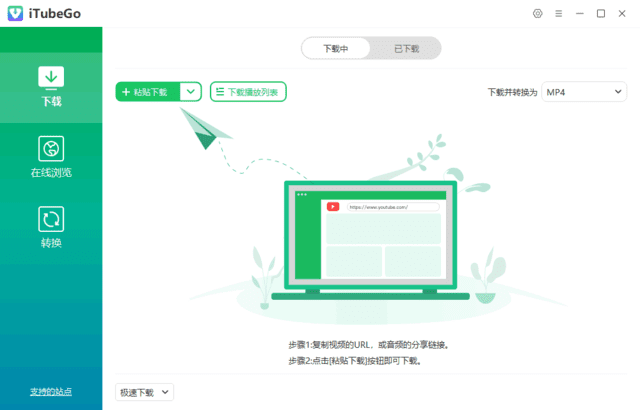 iTubeGo v10.13.0 多语便携版下载：支持1000+平台的在线视频下载与音频转换工具