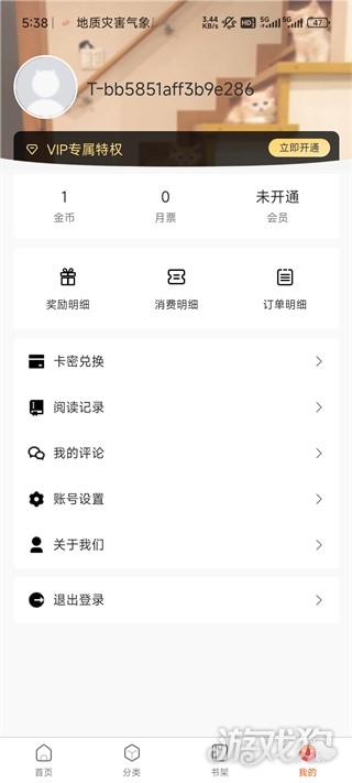 漫蛙2app使用教程3