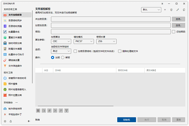 ArchiveMaster v2.5.0 中文绿色版下载：支持批量压缩与智能归档的文件管理工具
