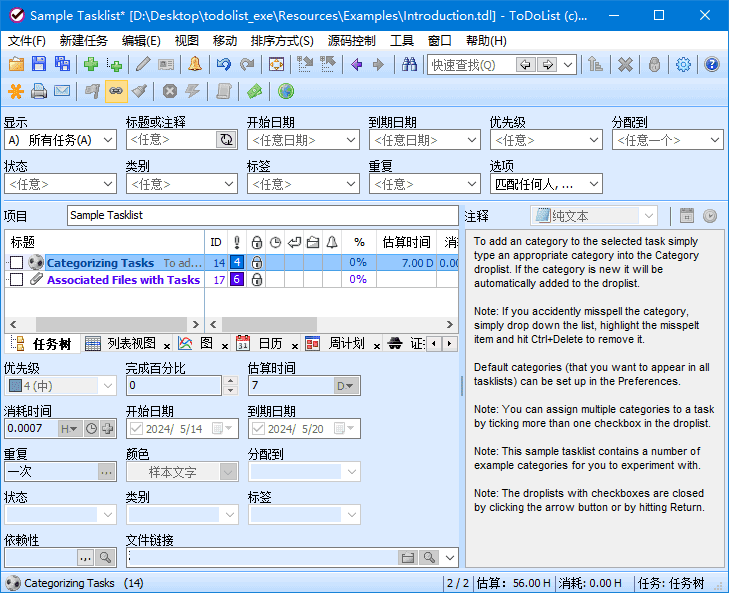 ToDoList v9.1.10.0 中文绿色版下载：支持无限层级与进度跟踪的GTD任务管理软件
