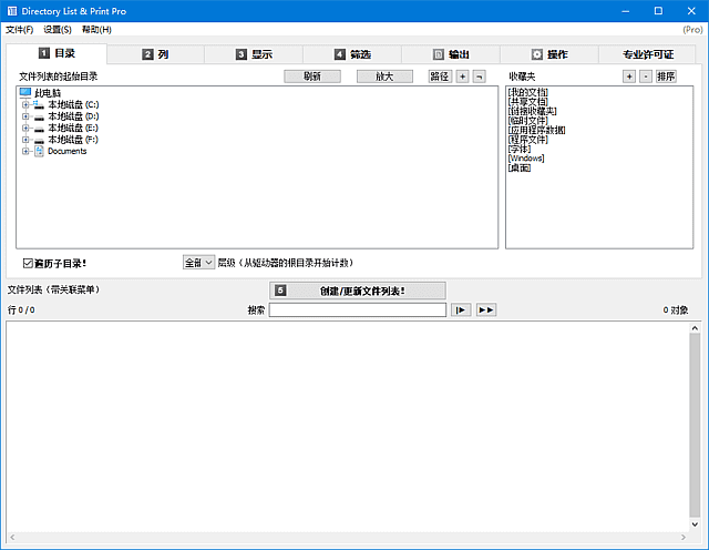 Directory List & Print Pro v4.40 多语便携版下载：专业生成与打印文件目录列表，支持多种格式与自定义报告