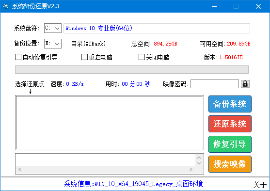 SnapShot备份还原 v2.7.1 中文绿色版下载：一键快速备份与恢复Windows系统的工具
