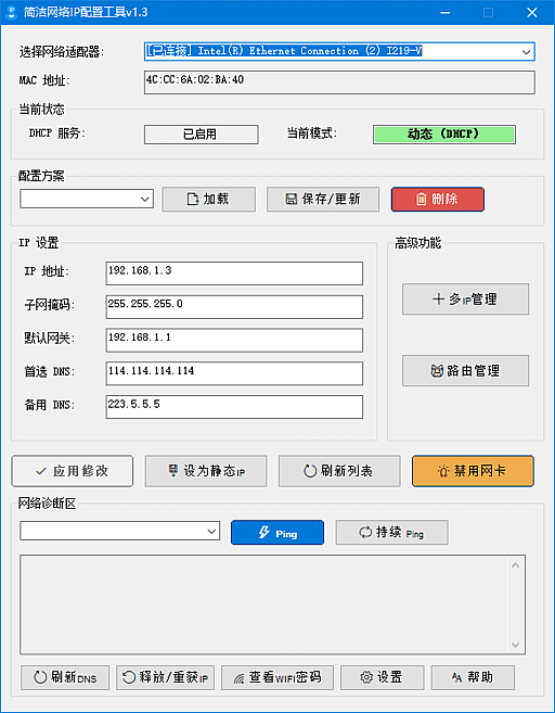简洁网络IP配置工具 v1.3 中文绿色版下载：快速切换Windows网络配置与IP地址的便携工具