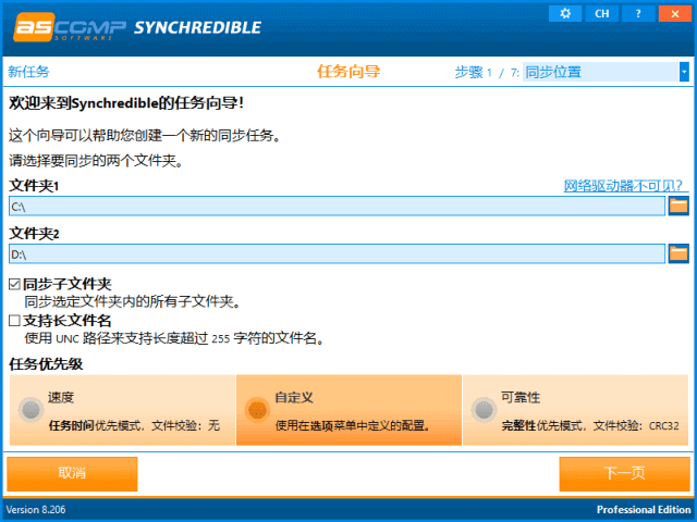 ASCOMP Synchredible Pro v9.110 多语便携版下载：专业可靠的本地与网络文件夹同步备份工具