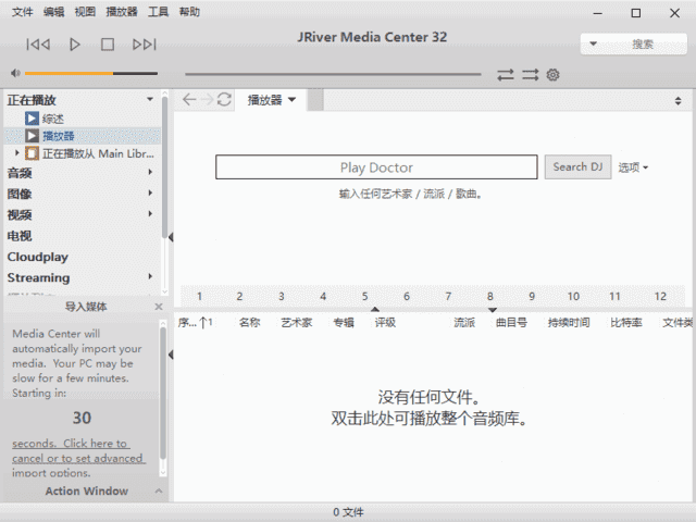 JRiver Media Center v35.0.40 多语便携版下载：集音乐播放、视频管理与家庭影院中心于一体的媒体软件