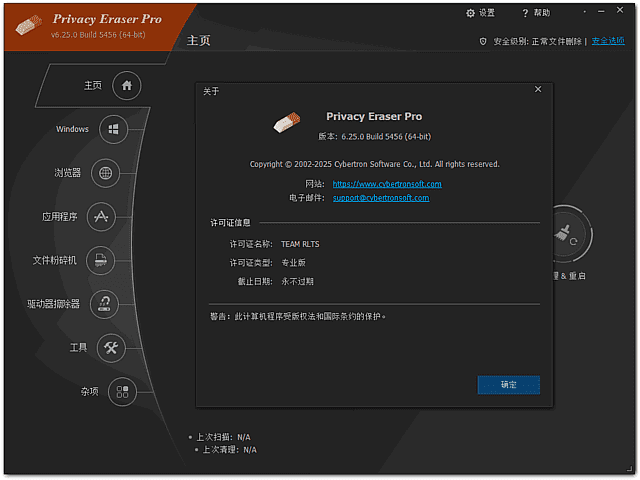 Privacy Eraser Pro v6.26.0.5480 多语便携版下载：一键清理浏览器隐私痕迹与Windows活动记录的软件