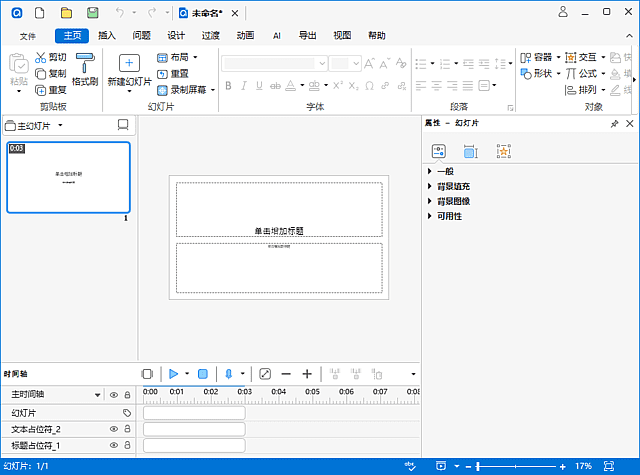 ActivePresenter Pro v10.1.1 多语便携版下载：集屏幕录制、视频编辑与交互式电子教学课件制作为一体的软件
