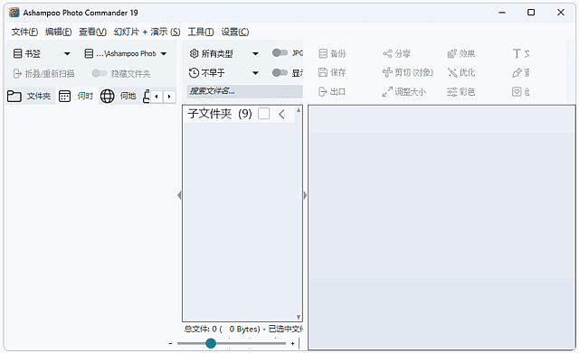 Ashampoo Photo Commander v19.0.3 精简安装版下载：快速浏览、管理与编辑图片的软件