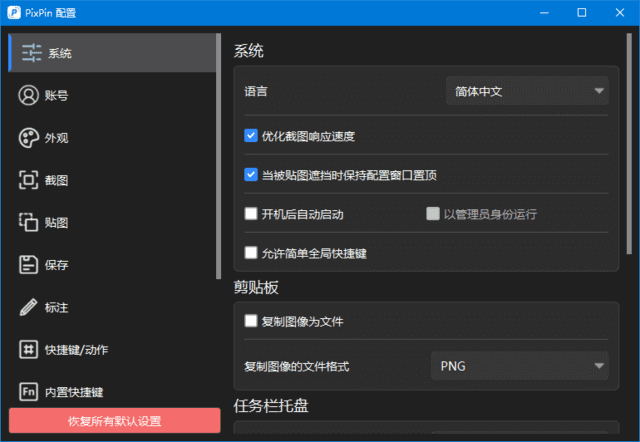 PixPin截图工具 v2.4.9.6 中文绿色版下载：支持长截图、GIF录制与贴图标注的新一代智能截图软件